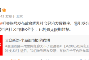 抖音通报：诋毁袁隆平成果的200万粉丝网红被无限期封禁